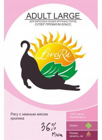 Ливера кошки крупные