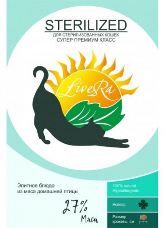 Ливера кошки стерилизованные